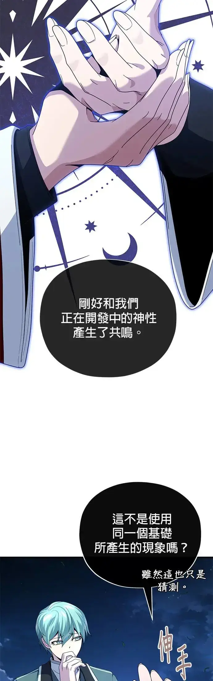 《66666年后复活的黑魔法师》第114话：谜之男子图9