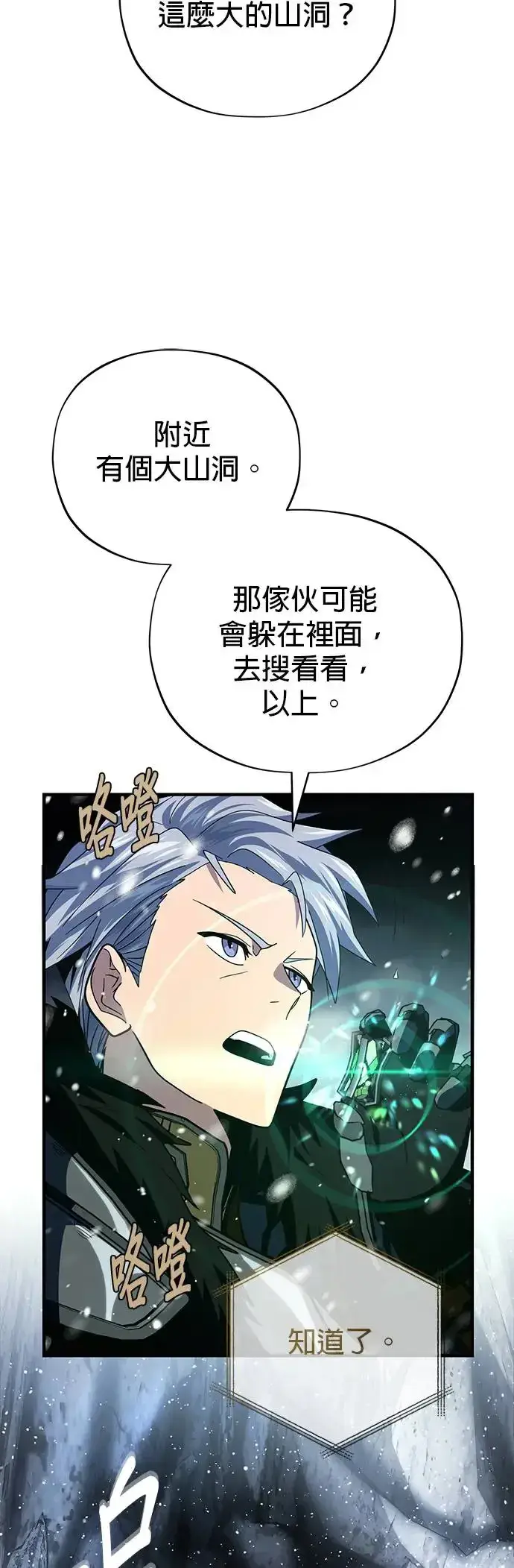 《66666年后复活的黑魔法师》第115话：游戏的开始图25