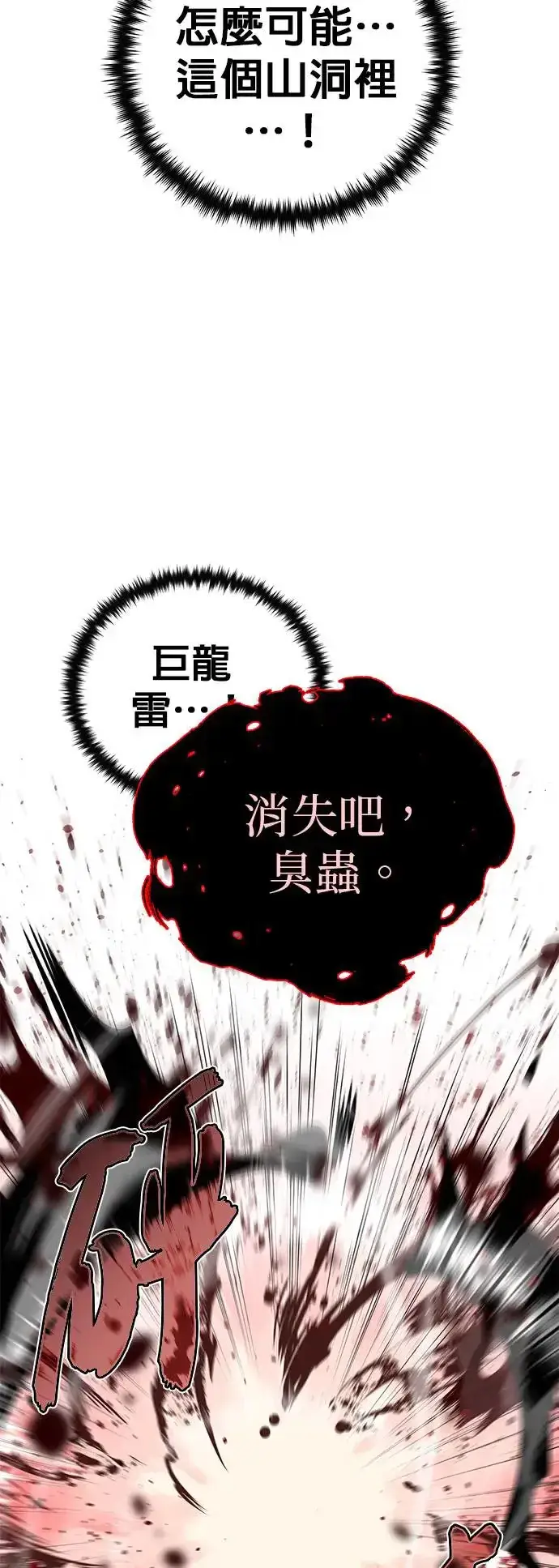 《66666年后复活的黑魔法师》第115话：游戏的开始图31