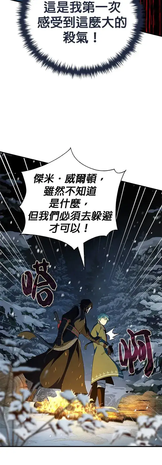 《66666年后复活的黑魔法师》第115话：游戏的开始图39