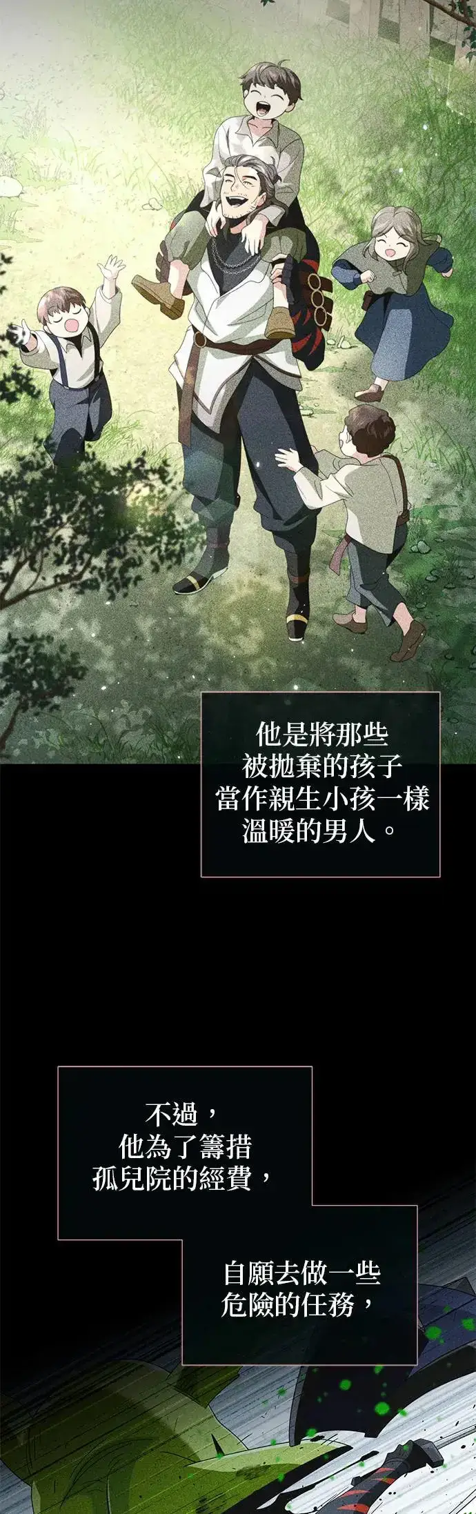 《66666年后复活的黑魔法师》第115话：游戏的开始图4