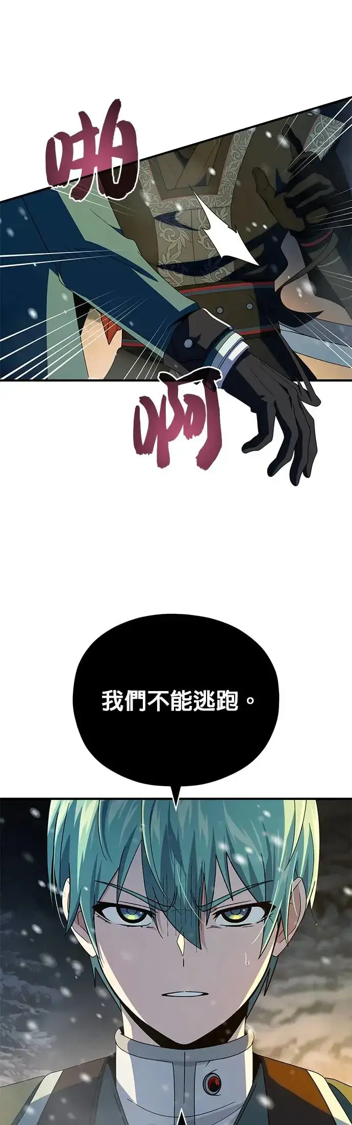《66666年后复活的黑魔法师》第115话：游戏的开始图40
