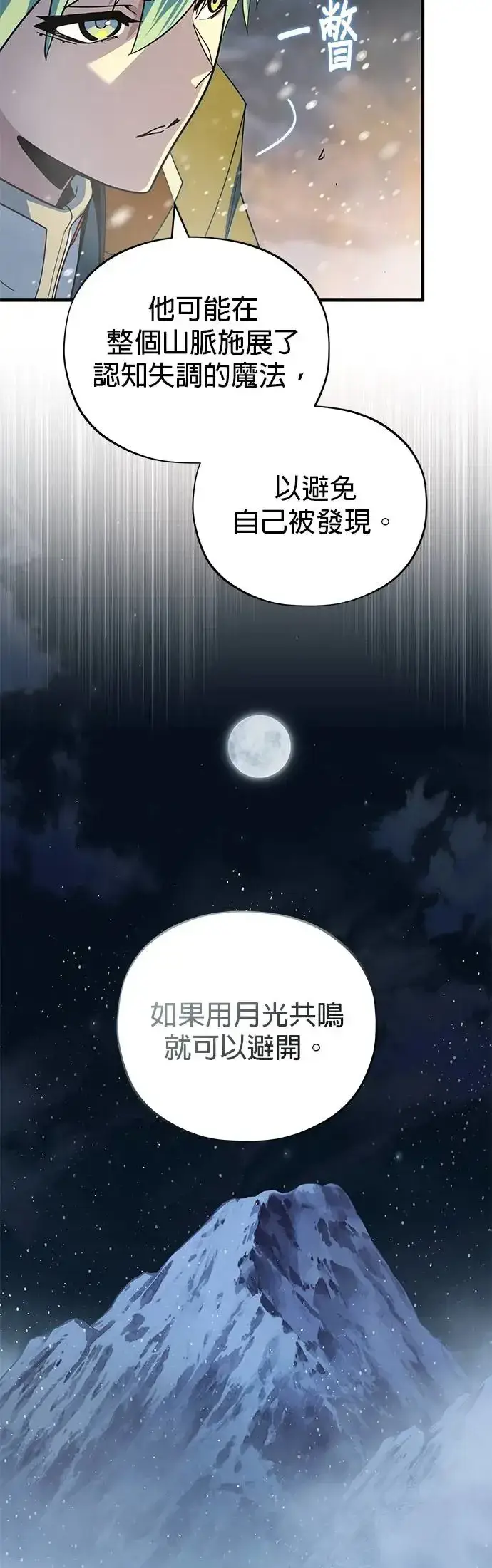 《66666年后复活的黑魔法师》第115话：游戏的开始图42