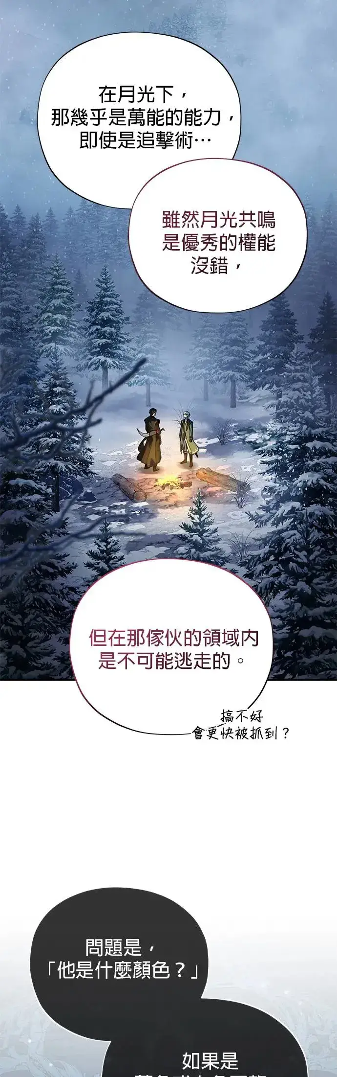 《66666年后复活的黑魔法师》第115话：游戏的开始图43
