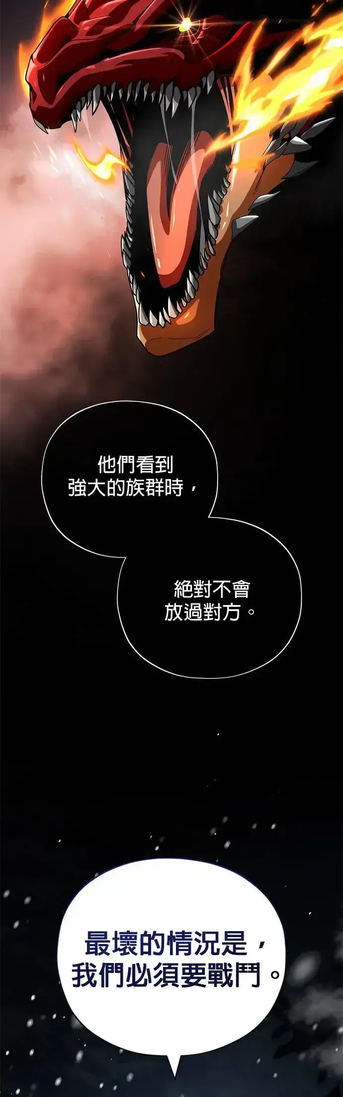 《66666年后复活的黑魔法师》第115话：游戏的开始图45