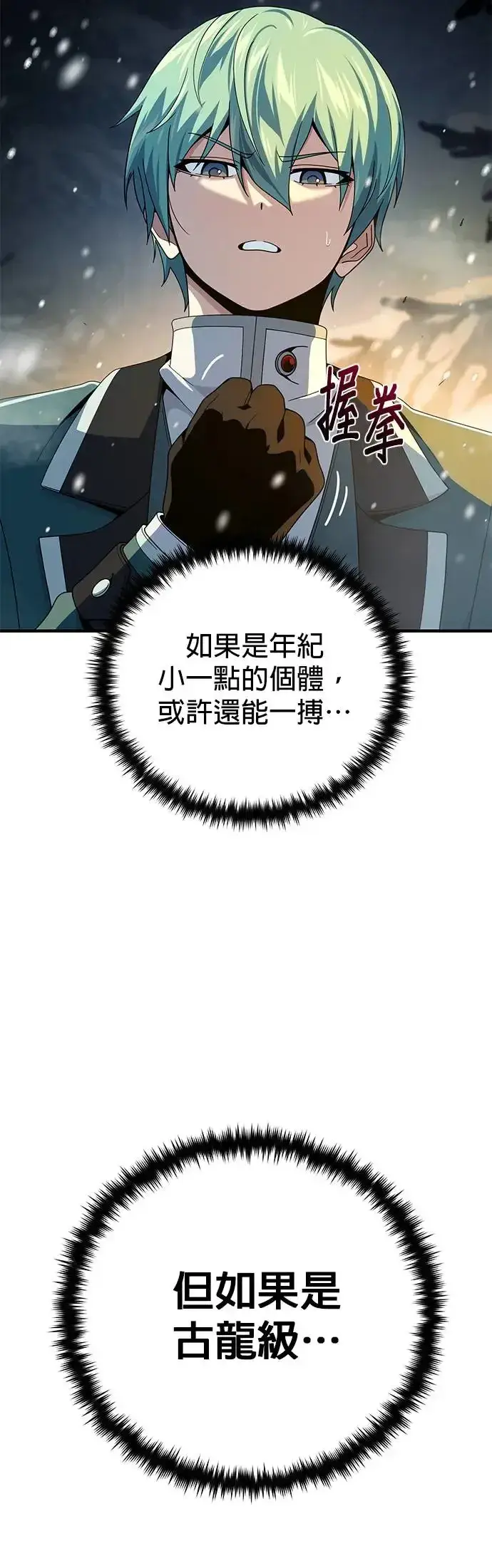 《66666年后复活的黑魔法师》第115话：游戏的开始图46
