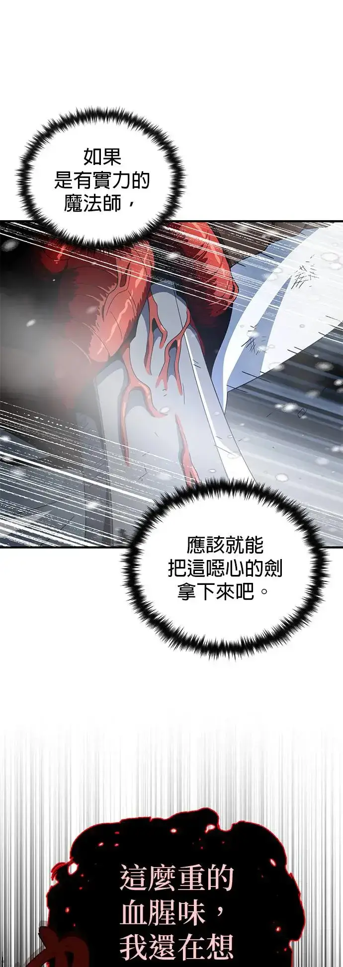 《66666年后复活的黑魔法师》第115话：游戏的开始图49