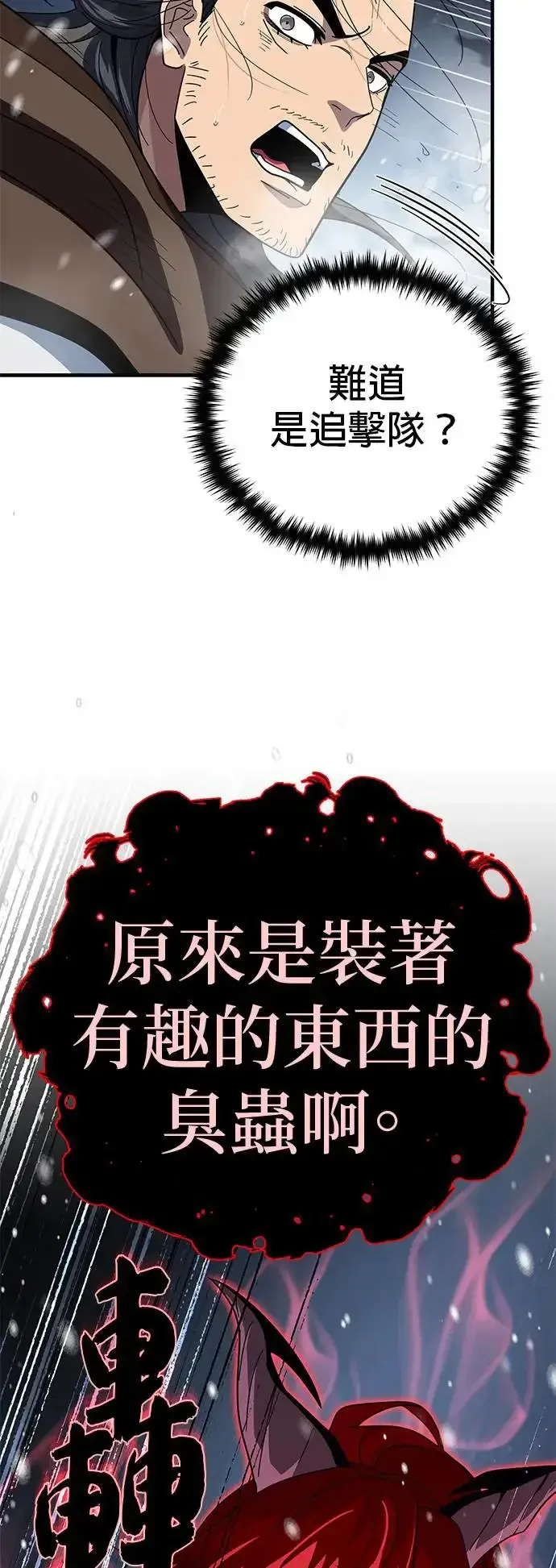 《66666年后复活的黑魔法师》第115话：游戏的开始图51