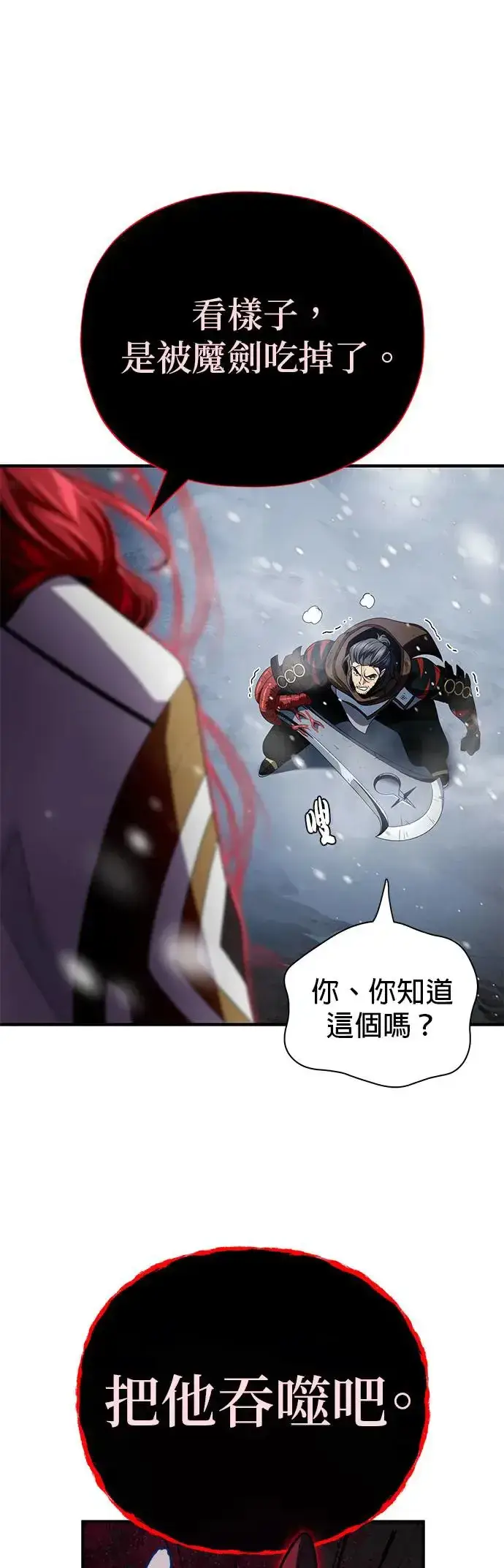 《66666年后复活的黑魔法师》第115话：游戏的开始图53