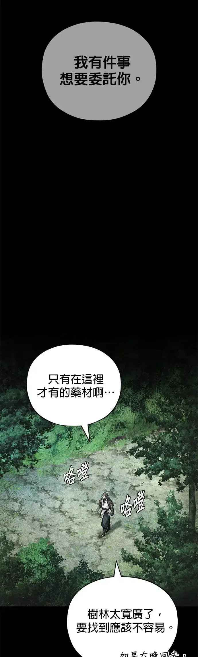 《66666年后复活的黑魔法师》第115话：游戏的开始图7