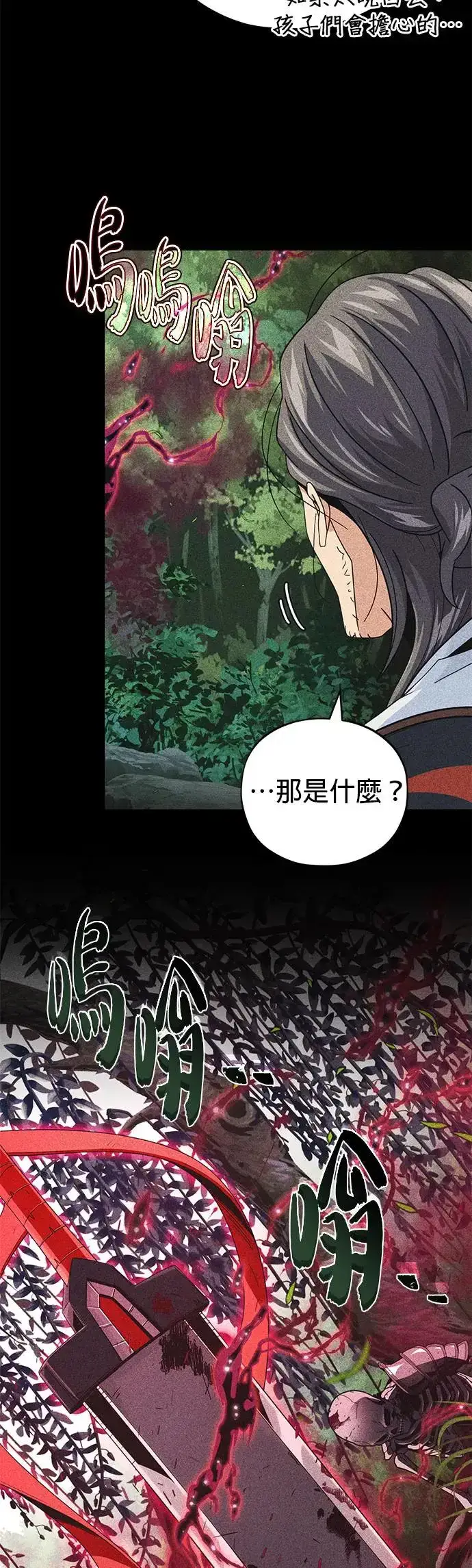 《66666年后复活的黑魔法师》第115话：游戏的开始图8
