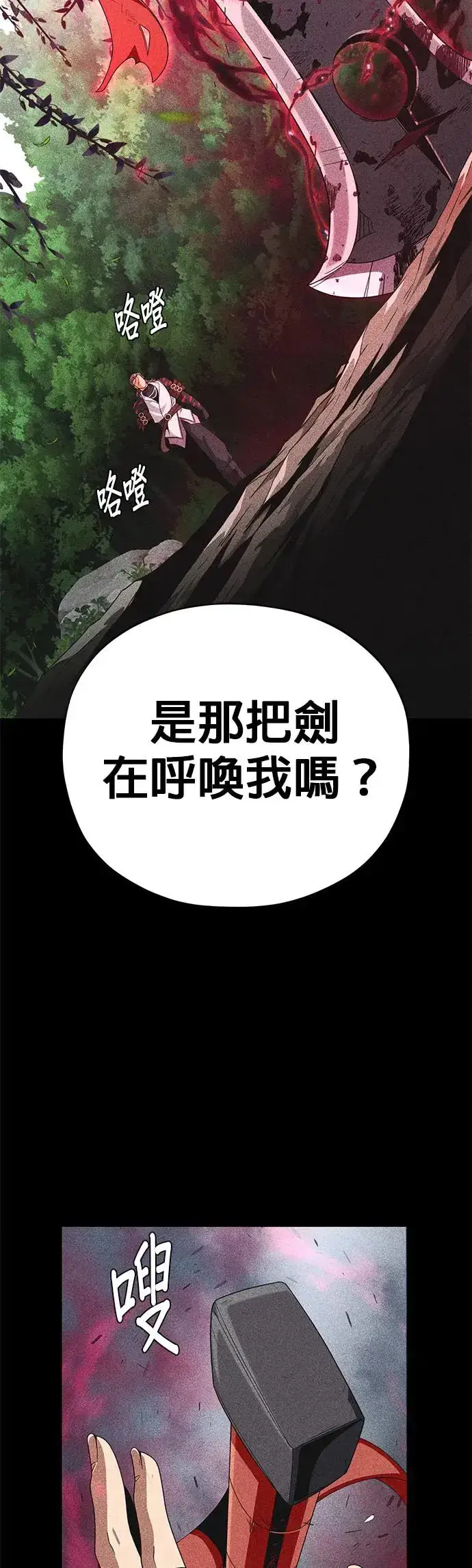 《66666年后复活的黑魔法师》第115话：游戏的开始图9