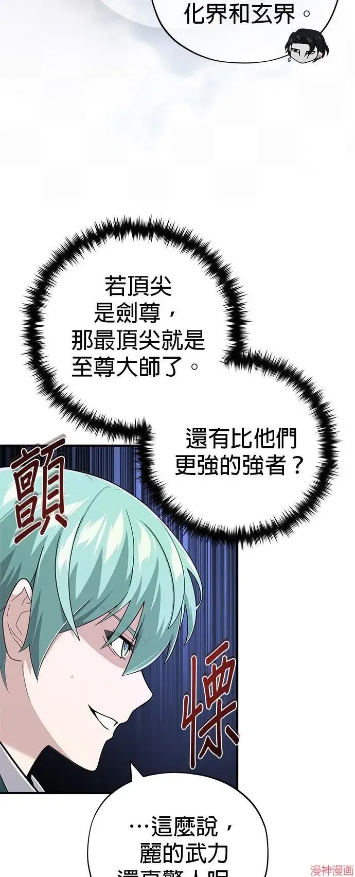 《66666年后复活的黑魔法师》第108话图10