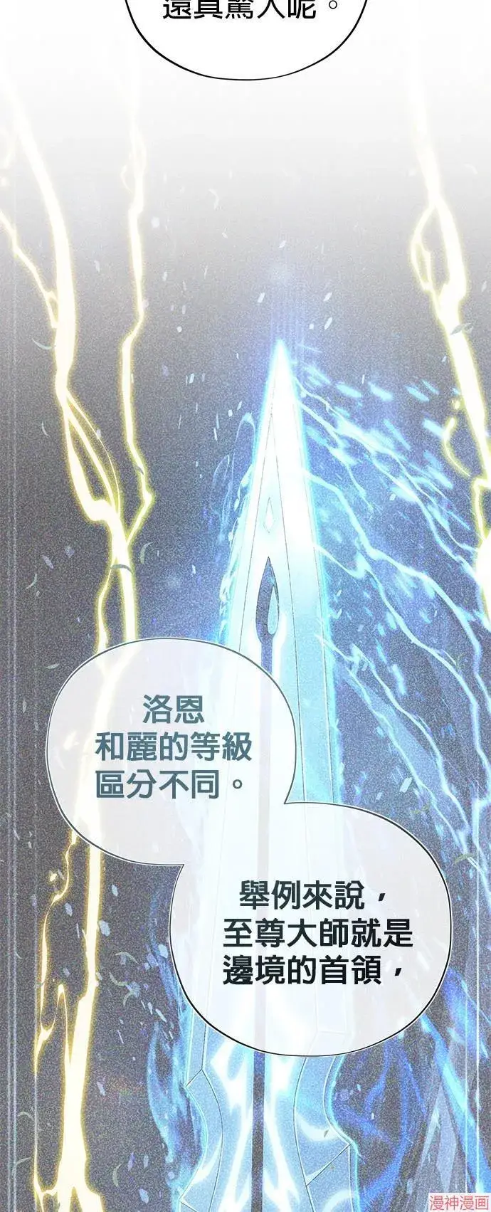 《66666年后复活的黑魔法师》第108话图11
