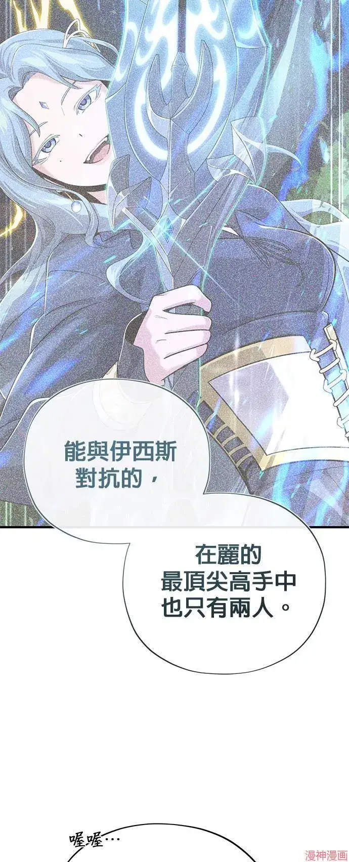 《66666年后复活的黑魔法师》第108话图12