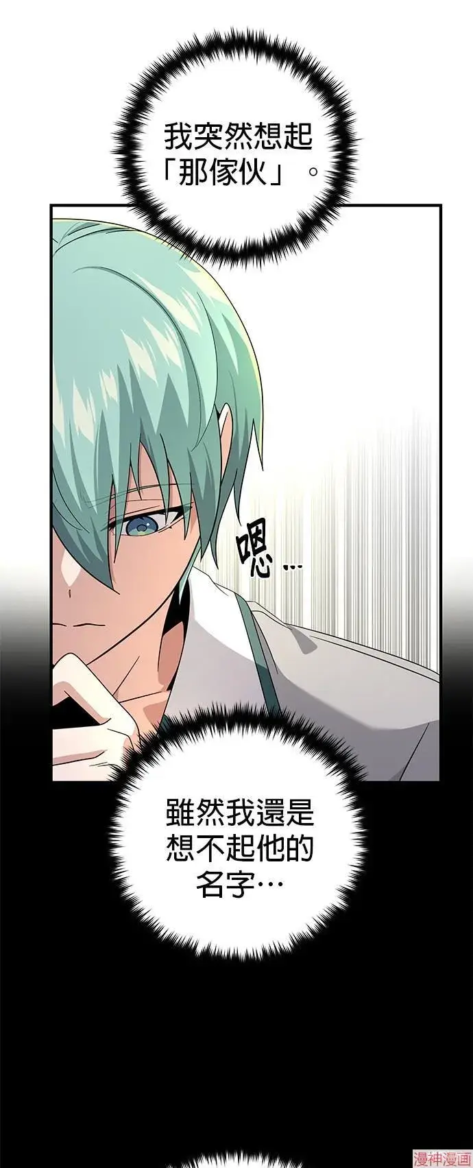 《66666年后复活的黑魔法师》第108话图14