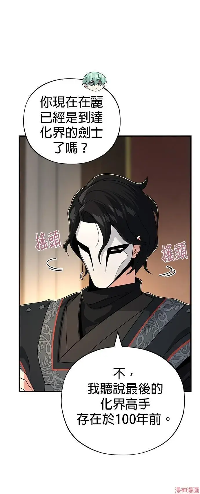 《66666年后复活的黑魔法师》第108话图16