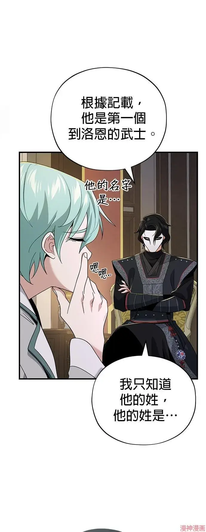 《66666年后复活的黑魔法师》第108话图17