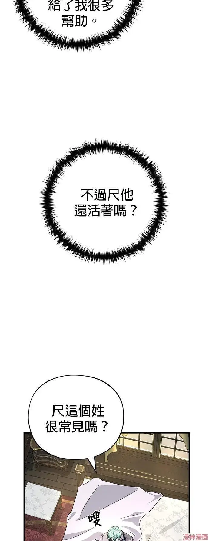 《66666年后复活的黑魔法师》第108话图22