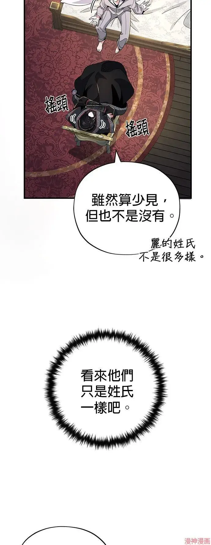 《66666年后复活的黑魔法师》第108话图23