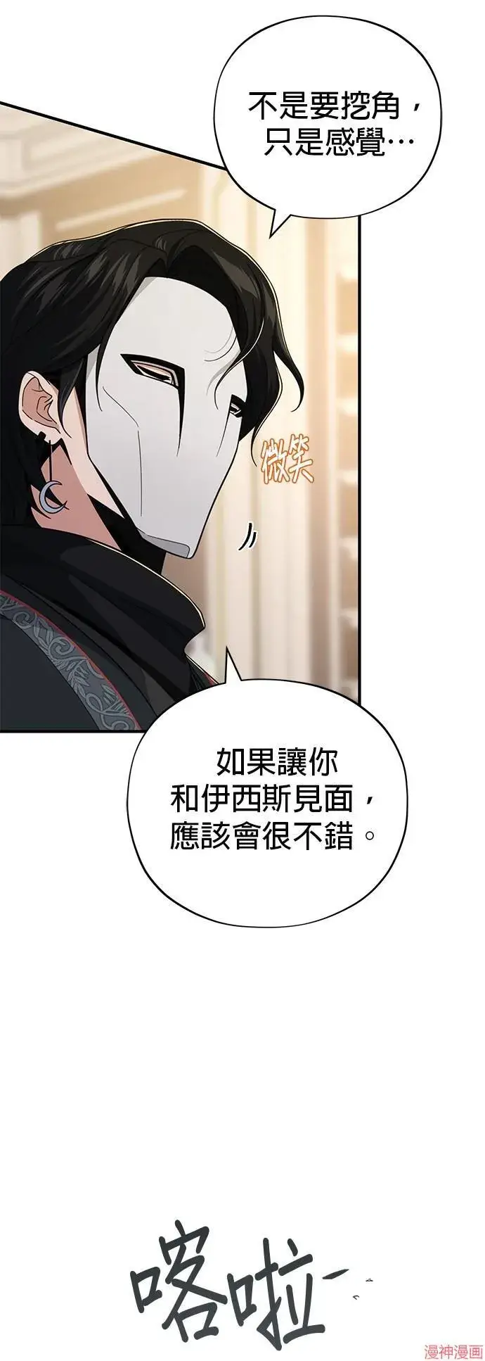 《66666年后复活的黑魔法师》第108话图26