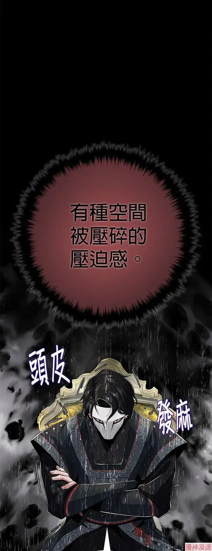 《66666年后复活的黑魔法师》第108话图3