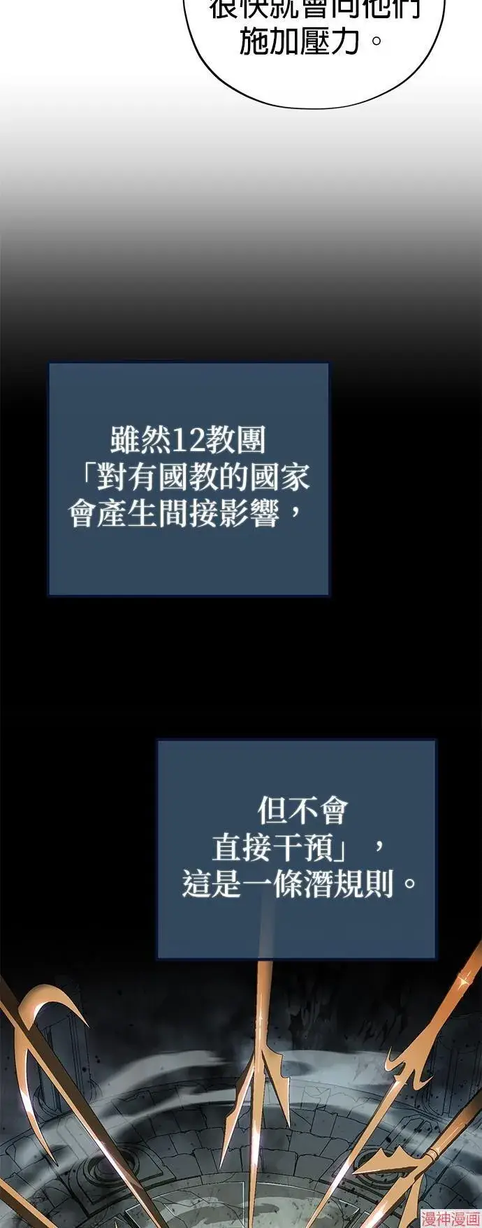 《66666年后复活的黑魔法师》第108话图33