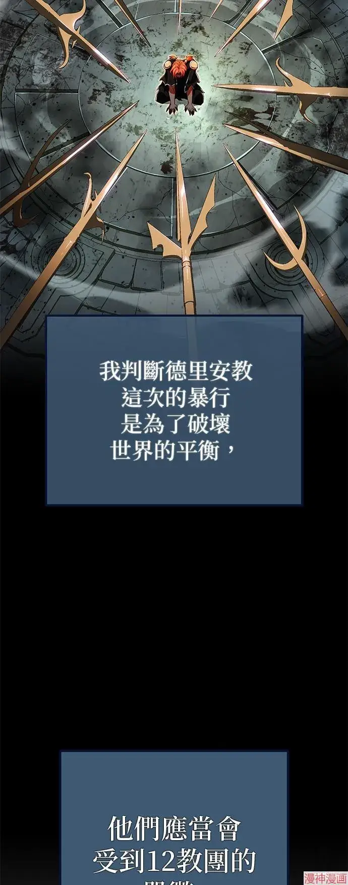 《66666年后复活的黑魔法师》第108话图34