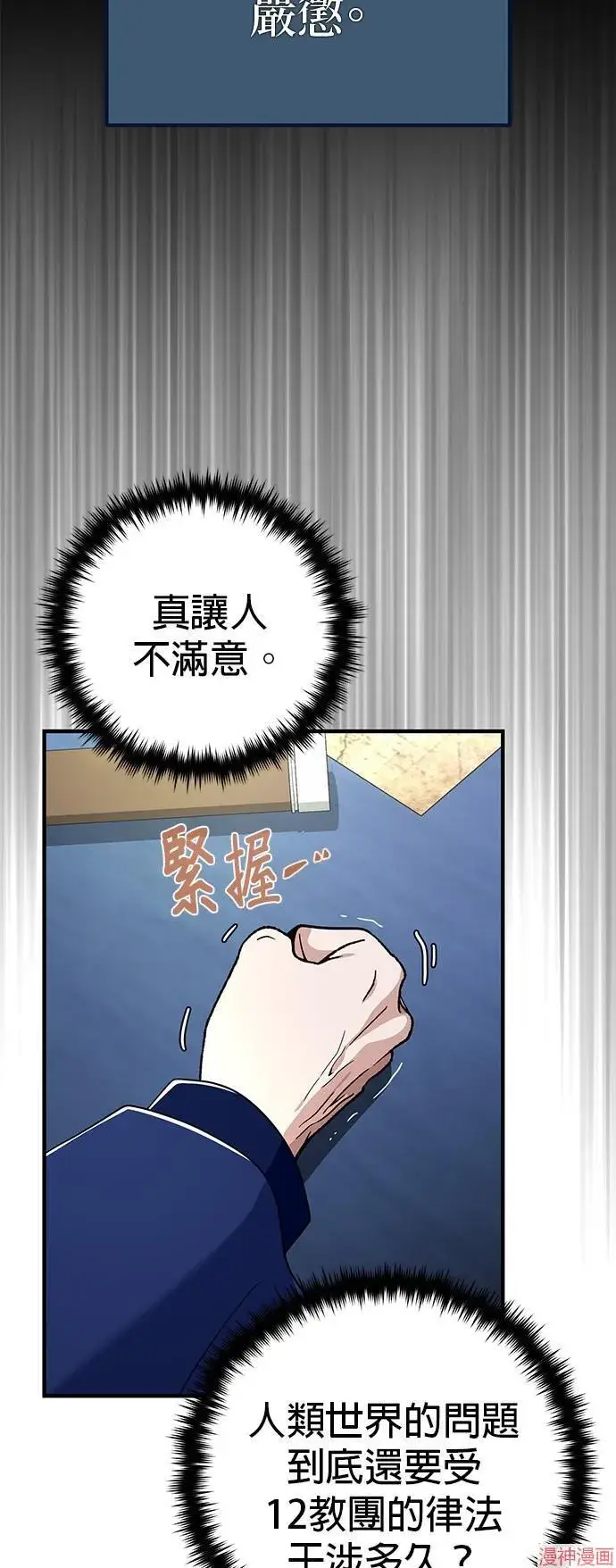 《66666年后复活的黑魔法师》第108话图35