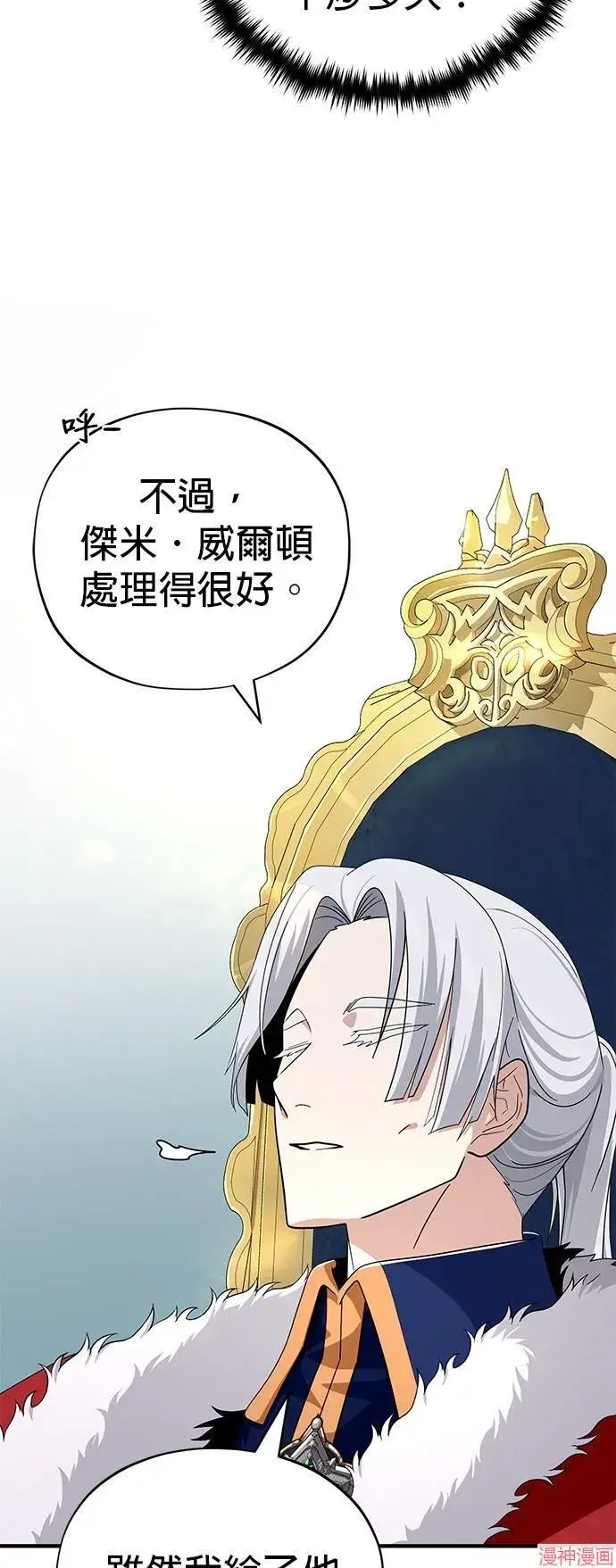《66666年后复活的黑魔法师》第108话图36