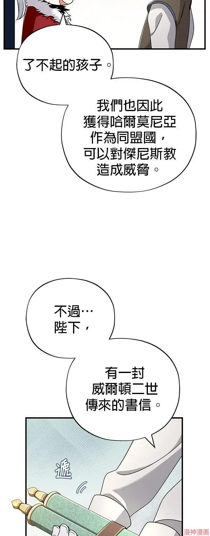 《66666年后复活的黑魔法师》第108话图38