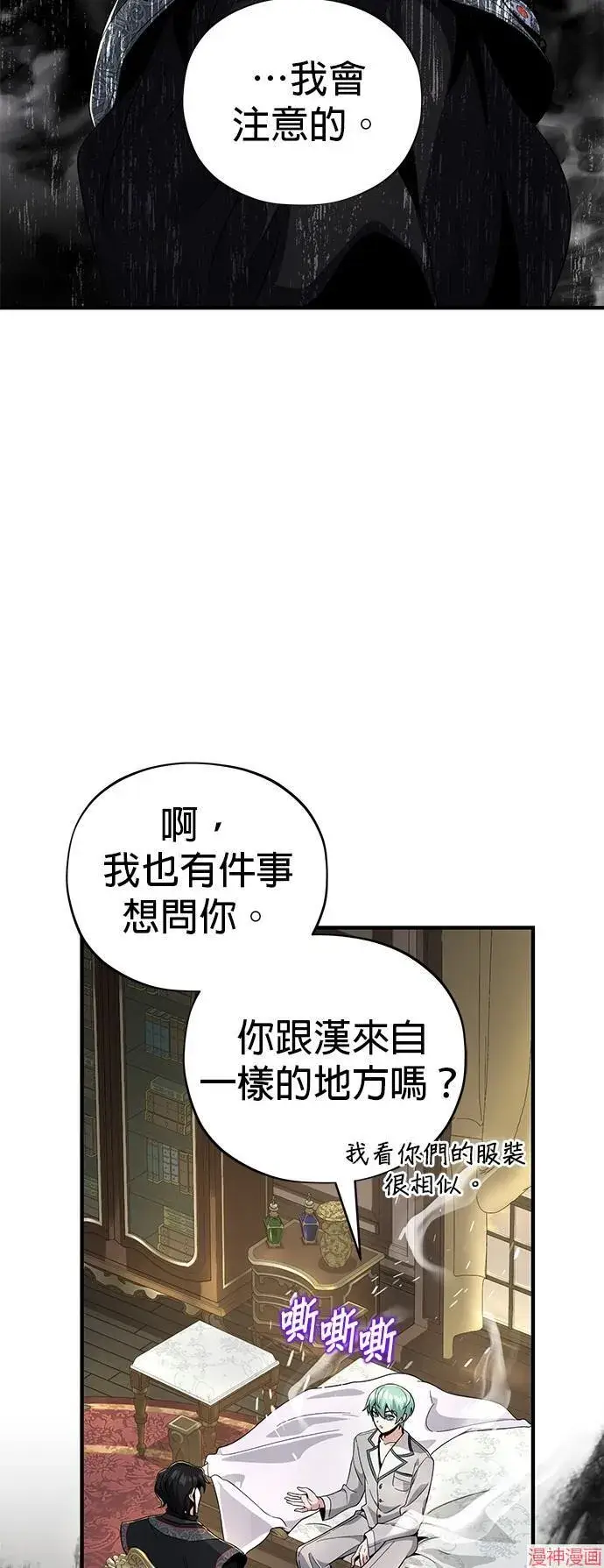 《66666年后复活的黑魔法师》第108话图4