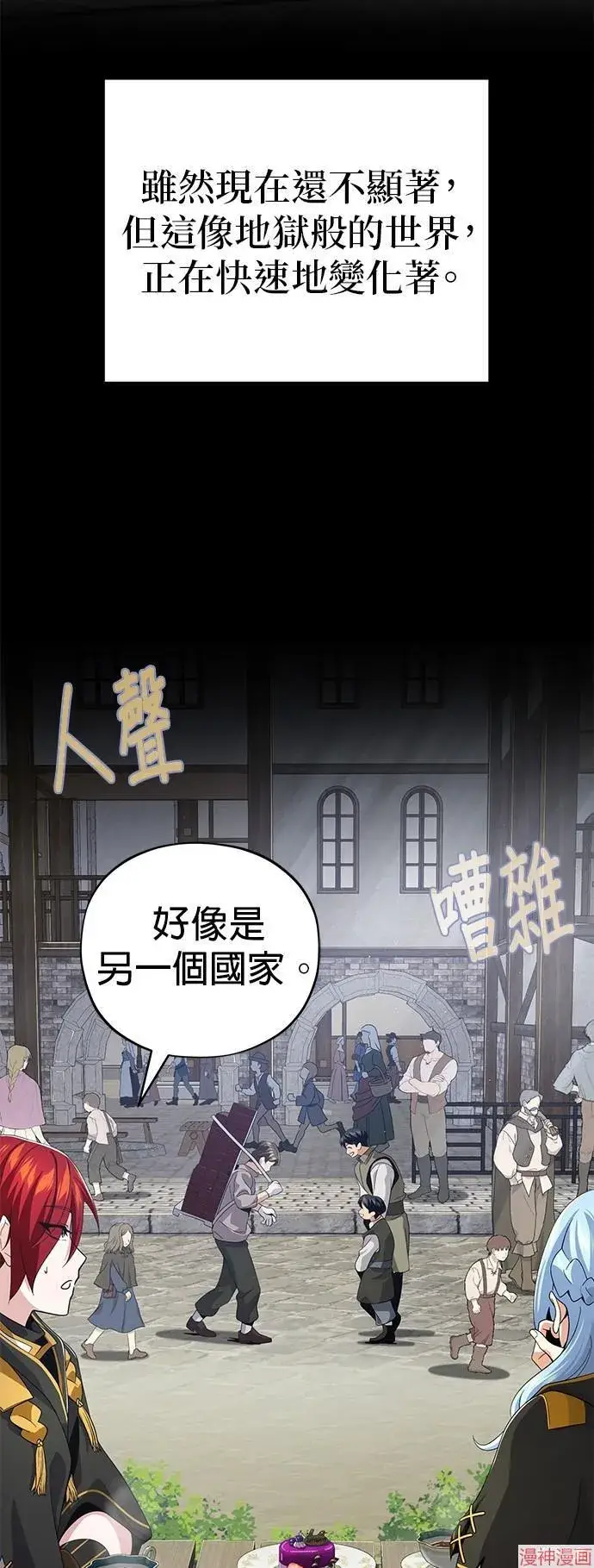 《66666年后复活的黑魔法师》第108话图47