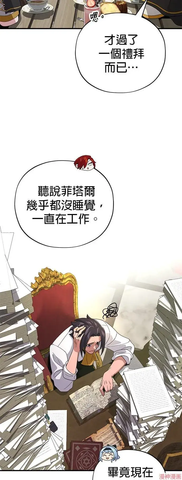 《66666年后复活的黑魔法师》第108话图48