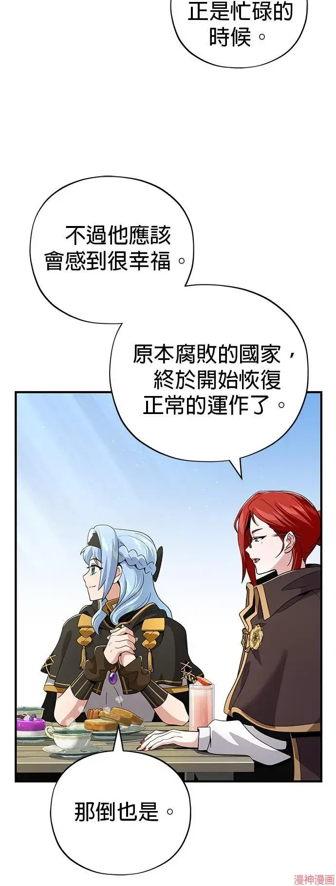 《66666年后复活的黑魔法师》第108话图49