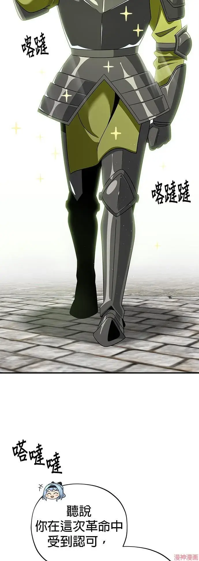 《66666年后复活的黑魔法师》第108话图51