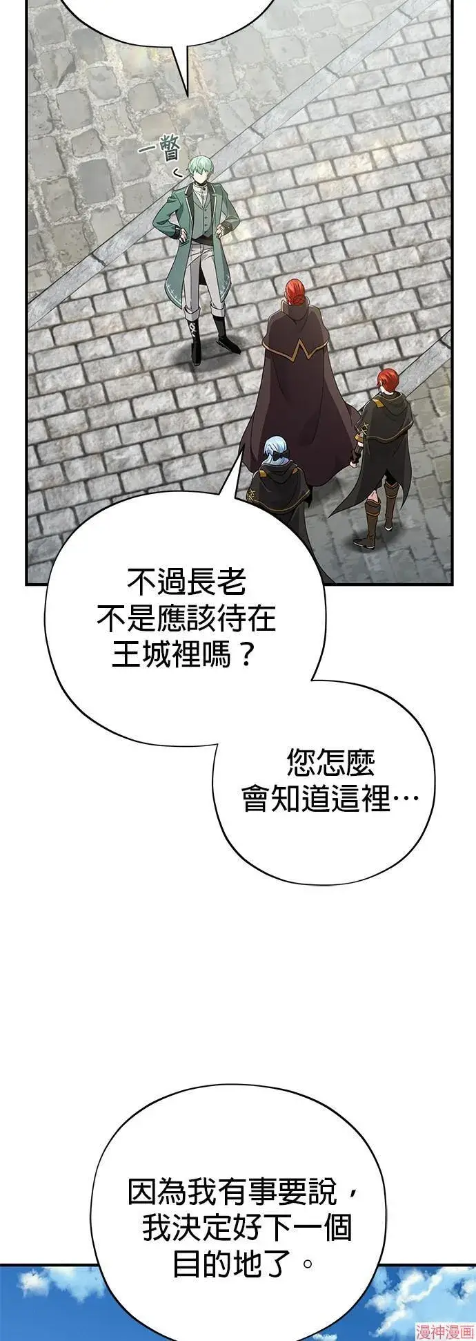 《66666年后复活的黑魔法师》第108话图56