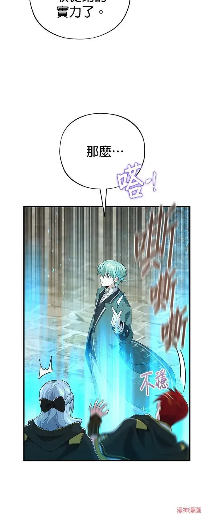 《66666年后复活的黑魔法师》第108话图65