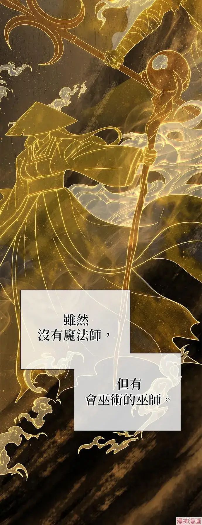 《66666年后复活的黑魔法师》第108话图7