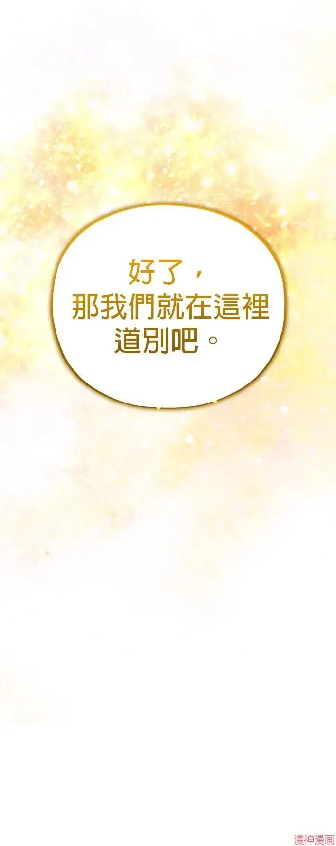 《66666年后复活的黑魔法师》第108话图70
