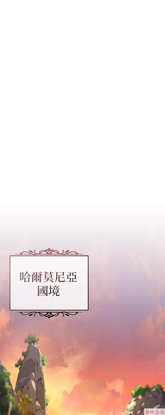 《66666年后复活的黑魔法师》第108话图71