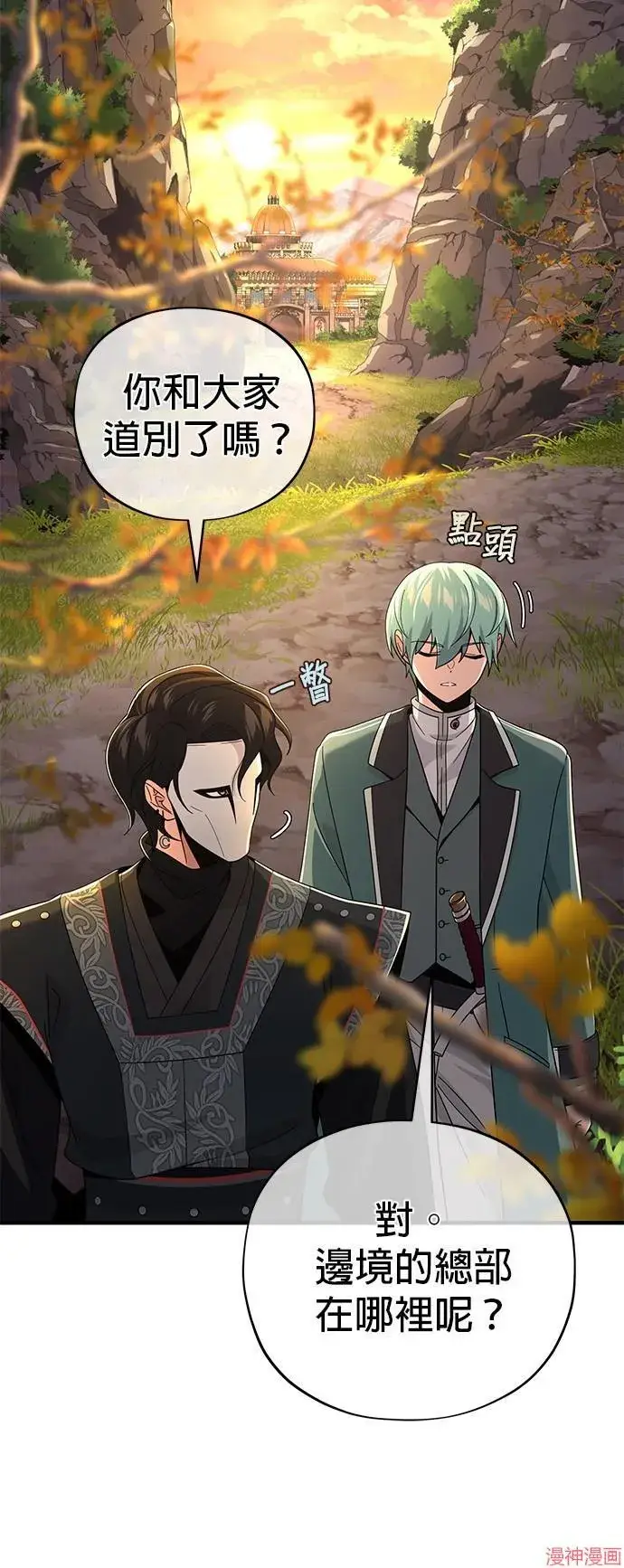 《66666年后复活的黑魔法师》第108话图72