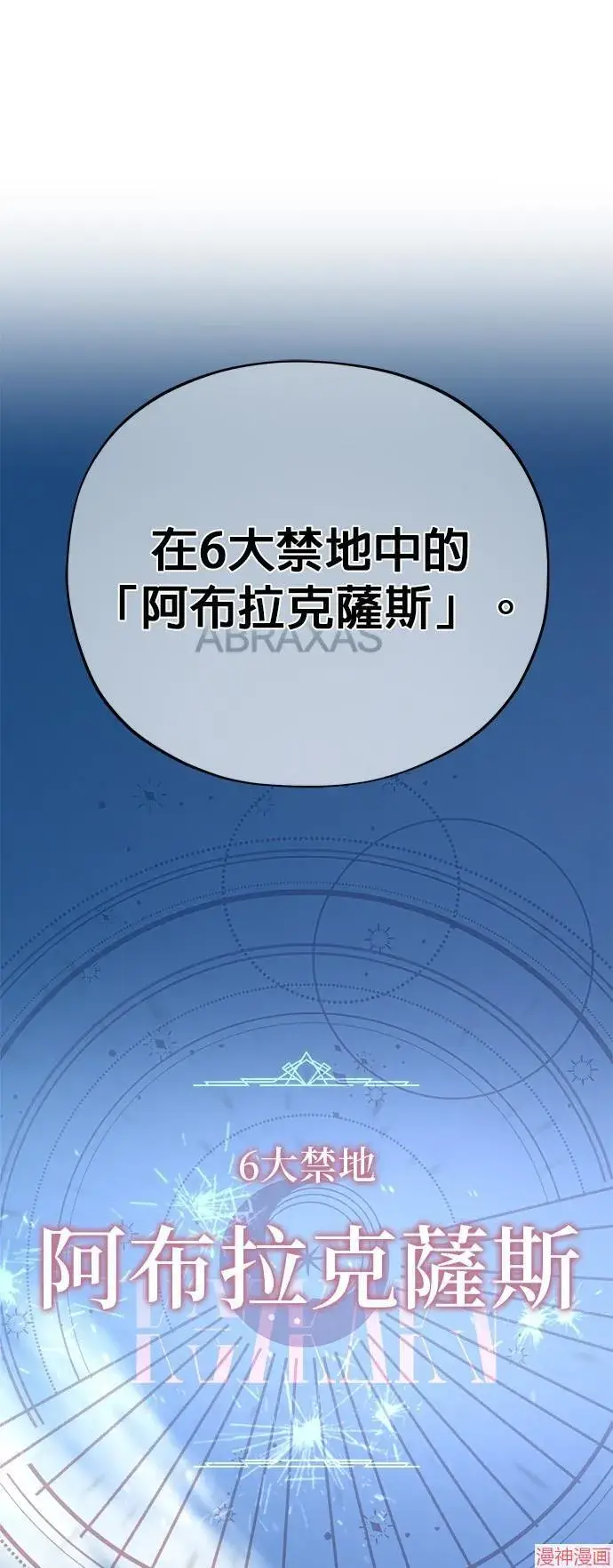 《66666年后复活的黑魔法师》第108话图73
