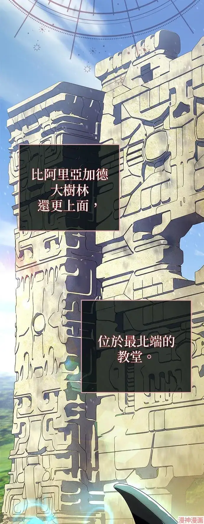 《66666年后复活的黑魔法师》第108话图74