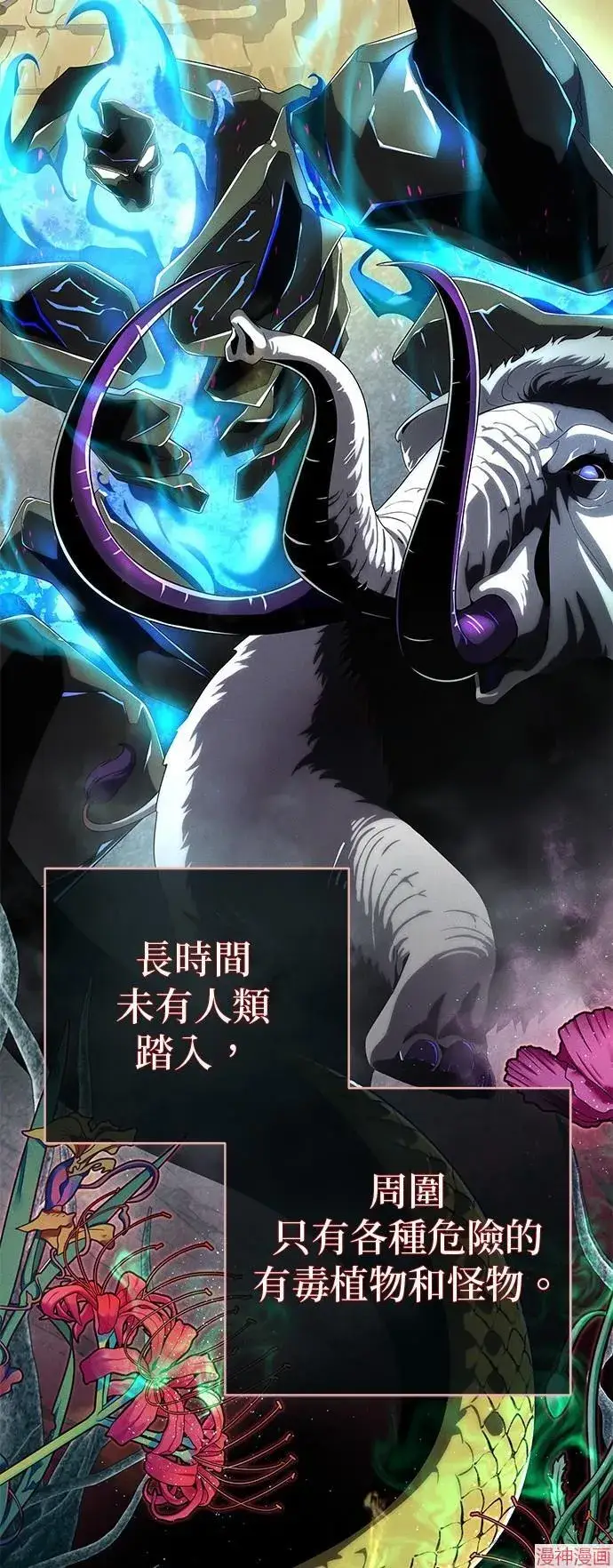 《66666年后复活的黑魔法师》第108话图75