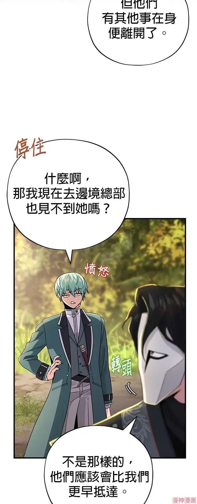 《66666年后复活的黑魔法师》第108话图78