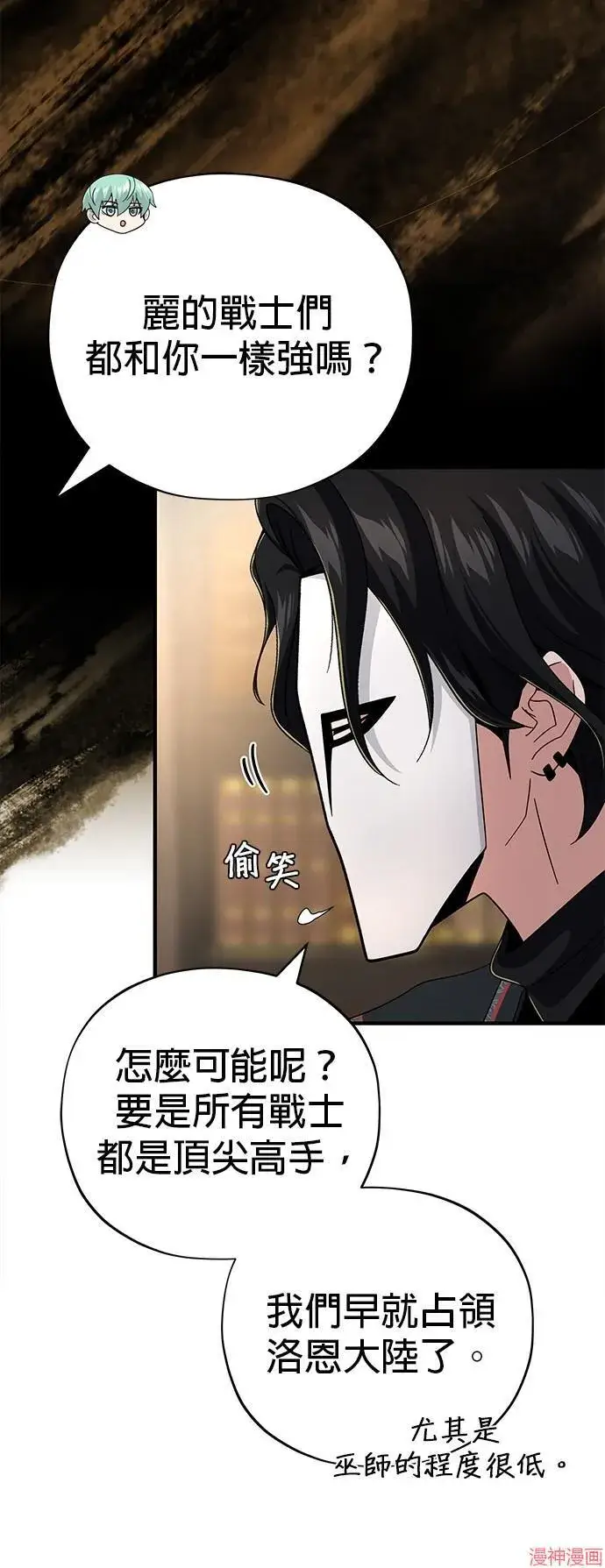 《66666年后复活的黑魔法师》第108话图8
