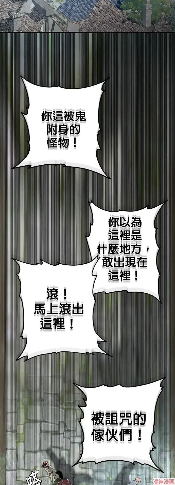 《66666年后复活的黑魔法师》第108话图82