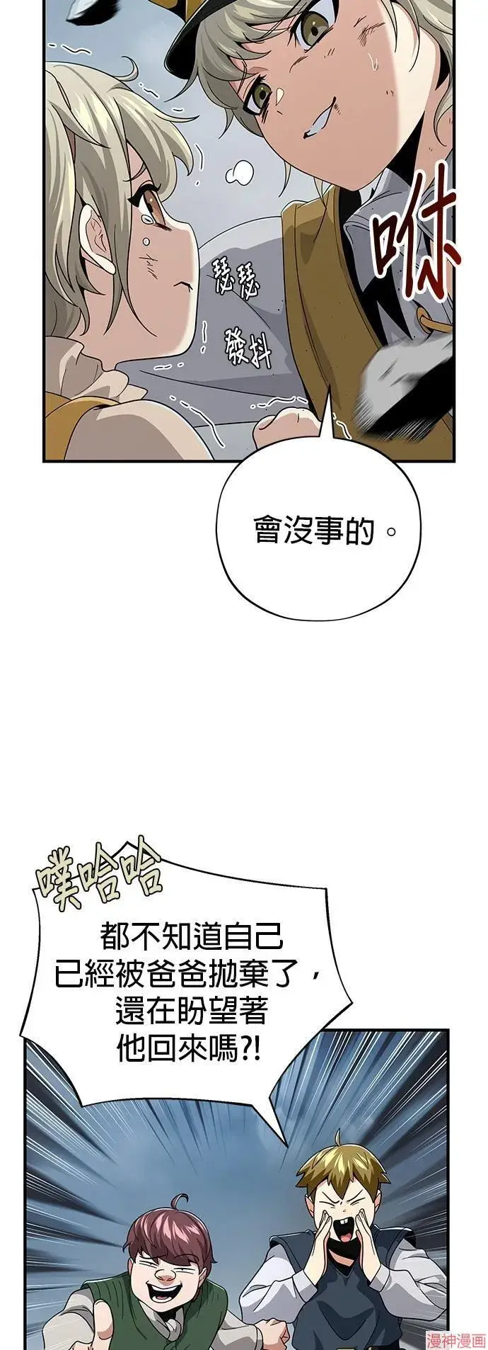 《66666年后复活的黑魔法师》第108话图84