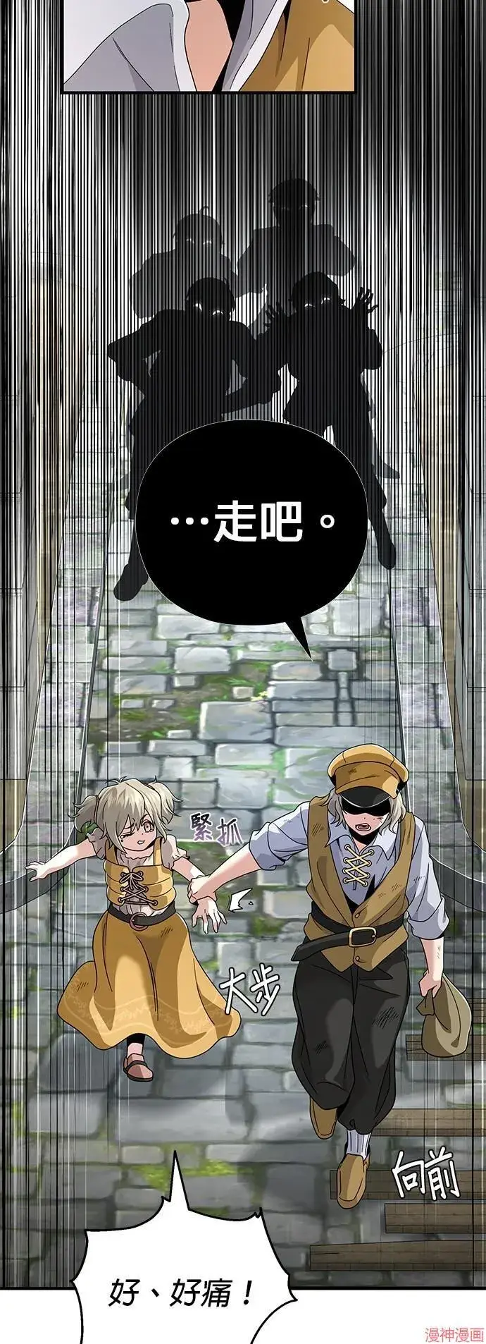 《66666年后复活的黑魔法师》第108话图86